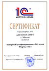 Сертификат «Центр сертифициро­ванного обучения (ЦСО)»