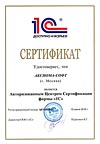 Сертификат «Авторизованный центр сертификации (АЦС)»