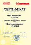 Сертификат «Центр компетенции 1С:КОРП»