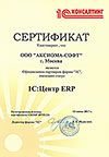 Сертификат «Центр компетенции 1С:Центр ERP»