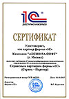 Сертификат «Сертифицированный Сервисный партнер»